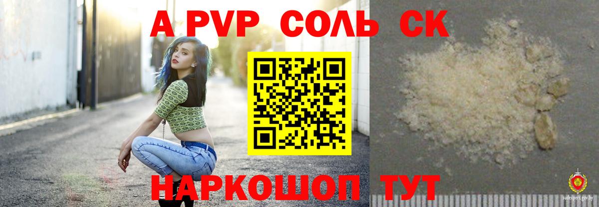 Alpha-PVP СК КРИС Зеленокумск