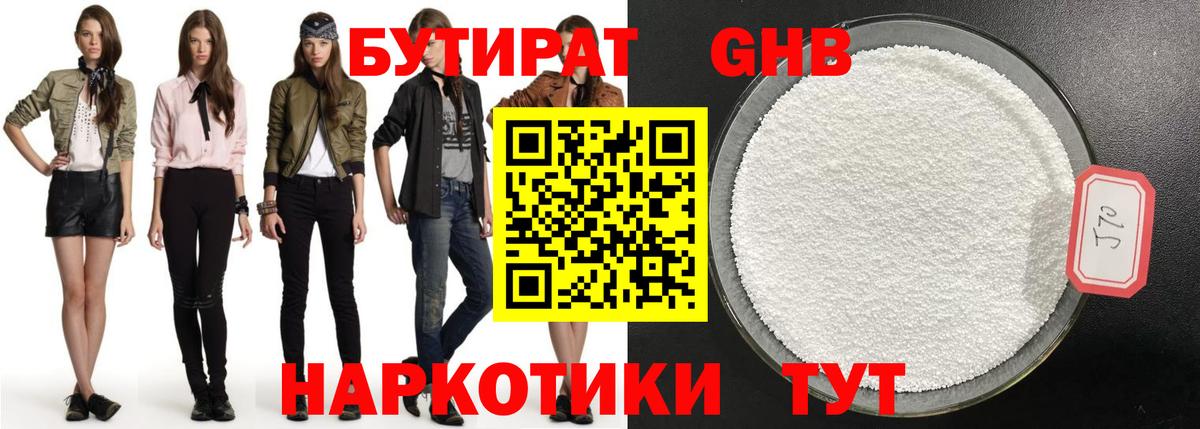 БУТИРАТ бутик Зеленокумск