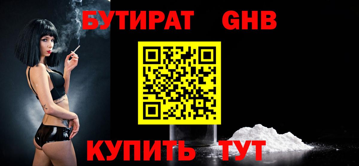 Бутират оксибутират  Вход с VPN  Зеленокумск 