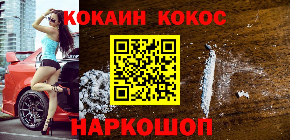 КОКАИН Колумбийский Зеленокумск