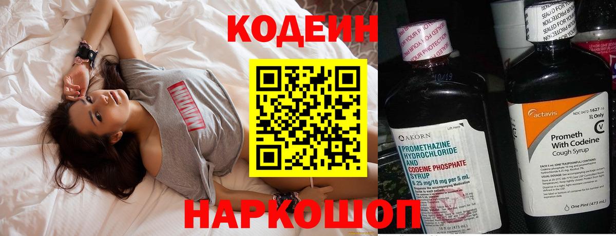 Кодеиновый сироп Lean напиток Lean (лин)  Вход с VPN  Зеленокумск  Кодеин напиток Lean (лин) 