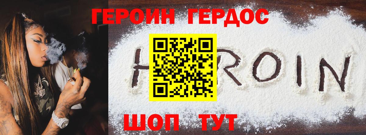 ГЕРОИН VHQ  Вход с VPN  ГЕРОИН  Зеленокумск 