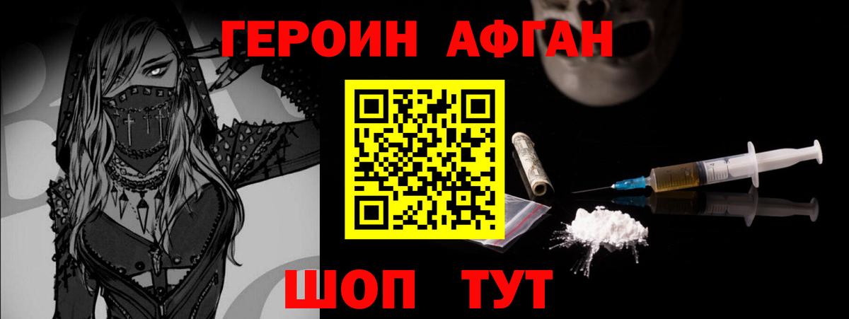 ГЕРОИН хмурый Зеленокумск