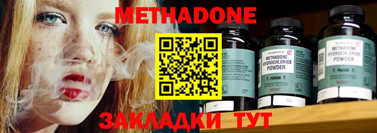 МЕТАДОН кристалл Зеленокумск