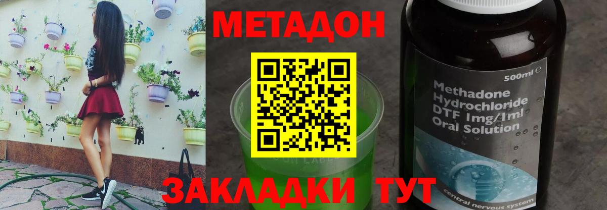 Метадон VHQ  Вход с VPN  Зеленокумск  МЕТАДОН кристалл 