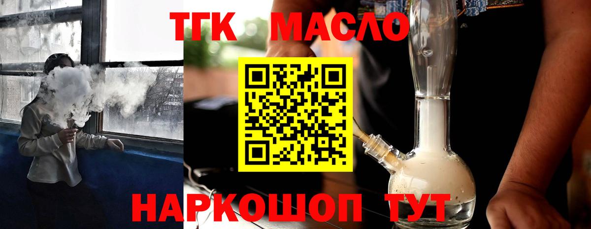 ТГК THC oil Зеленокумск