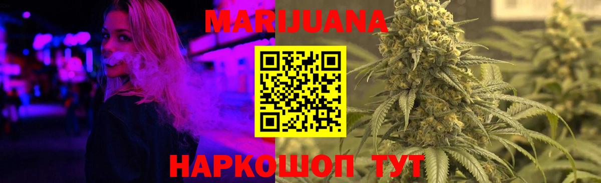 МАРИХУАНА White Widow Зеленокумск